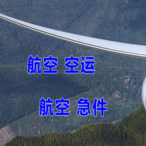 淮安涟水航空邮寄快递-选东方航空和上海航空